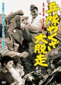 Hoodlum Soldier's Flight to Freedom japanese movie