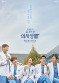 Hospital Playlist korean drama