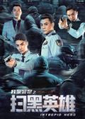 Intrepid Hero chinese movie