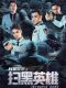 Intrepid Hero chinese movie