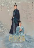 Love Like the Galaxy: Part 2 chinese drama