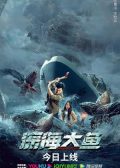 Monster of the Deep chinese movie