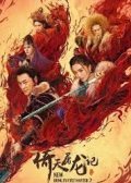 New Kung Fu Cult Master 2 chinese movie