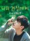 Our Season: Spring with Park Jae Chan korean drama