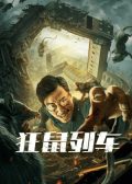 Rat Disaster chinese movie