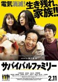 Survival Family japanese movie