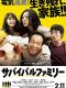 Survival Family japanese movie