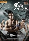 The Forbidden Depths chinese movie