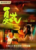 The Forbidden Flower chinese drama