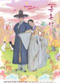 The Forbidden Marriage korean drama