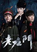 The Mystic Nine chinese movie
