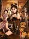 The Queen of Kung Fu chinese movie