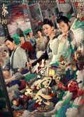 The Yin Yang Master chinese movie