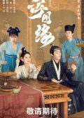 Unchained Love chinese drama