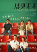 Upcoming Summer chinese movie
