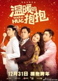 Warm Hug chinese movie