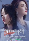 Women Walk the Line chinese drama