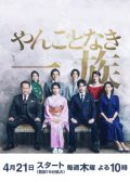 Yangotonaki Ichizoku japanese drama
