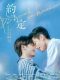 Be Loved in House Taiwan drama
