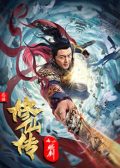 Blade of Flam chinese movie