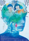 Blue, Painful, Fragile japanese movie