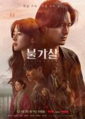 Bulgasal: Immortal Souls korean drama