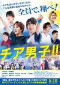 Cheer Boys japanese movie