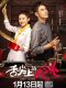 Cupid's Kitchen chinese drama