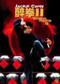 Drunken Master 2 hong kong movie