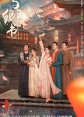 Fairyland Romance chinese drama
