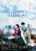 Georama Boy Panorama Girl japanese movie