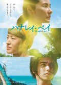 Hanalei Bay japanese movie