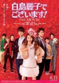 I Am Reiko Shiratori! The Movie japanese movie