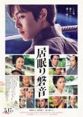 Iwane: Sword of Serenity japanese movie