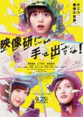 Keep Your Hands Off Eizouken japanese movie