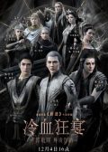 L.O.R.D 2 chinese movie