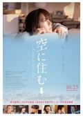 Living in Your Sky japanese movie