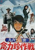Lupin the Third japanese movie