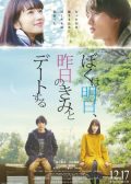 My Tomorrow, Your Yesterday japanese movie