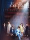 New Vanity Fair chinese drama