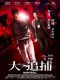 Nightfall Hong Kong movie