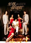 Queen's Taiwan drama