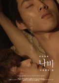 Queer Movie Butterfly: The Adult World korean movie