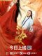 Renascence: Red Flame chinese movie