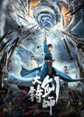Sword of Destiny chinese movie