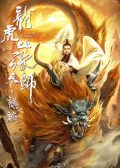 Taoist Master: Kylin chinese movie