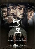 The Age of Blood korean movie
