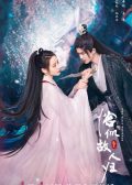 The Blue Whisper: Part 2 chinese drama