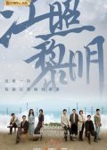 The Crack of Dawn chinese drama