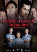 The Final Truth: Notes of a Female Forensic chinese movie